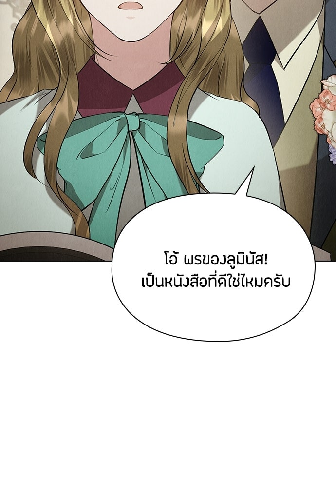 ลูกสาวตัวปลอมของท่านดยุก - หน้า 81