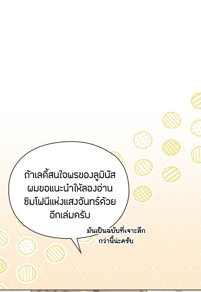 ลูกสาวตัวปลอมของท่านดยุก - หน้า 82