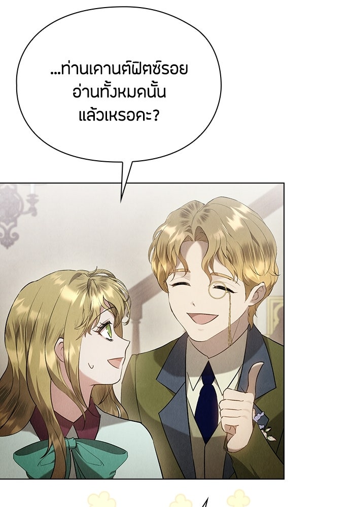 ลูกสาวตัวปลอมของท่านดยุก - หน้า 85