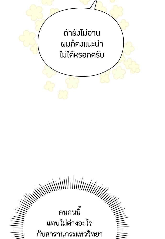 ลูกสาวตัวปลอมของท่านดยุก - หน้า 86