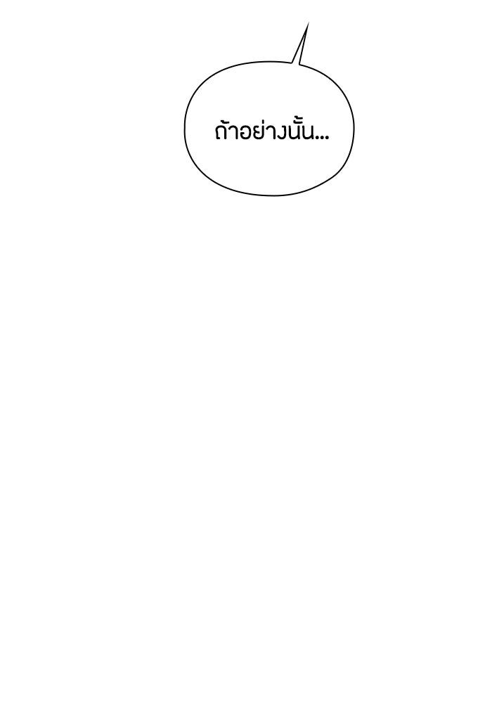 ลูกสาวตัวปลอมของท่านดยุก - หน้า 88