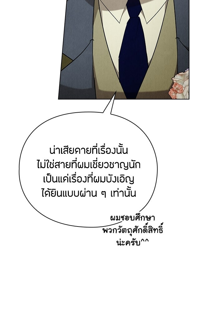 ลูกสาวตัวปลอมของท่านดยุก - หน้า 95