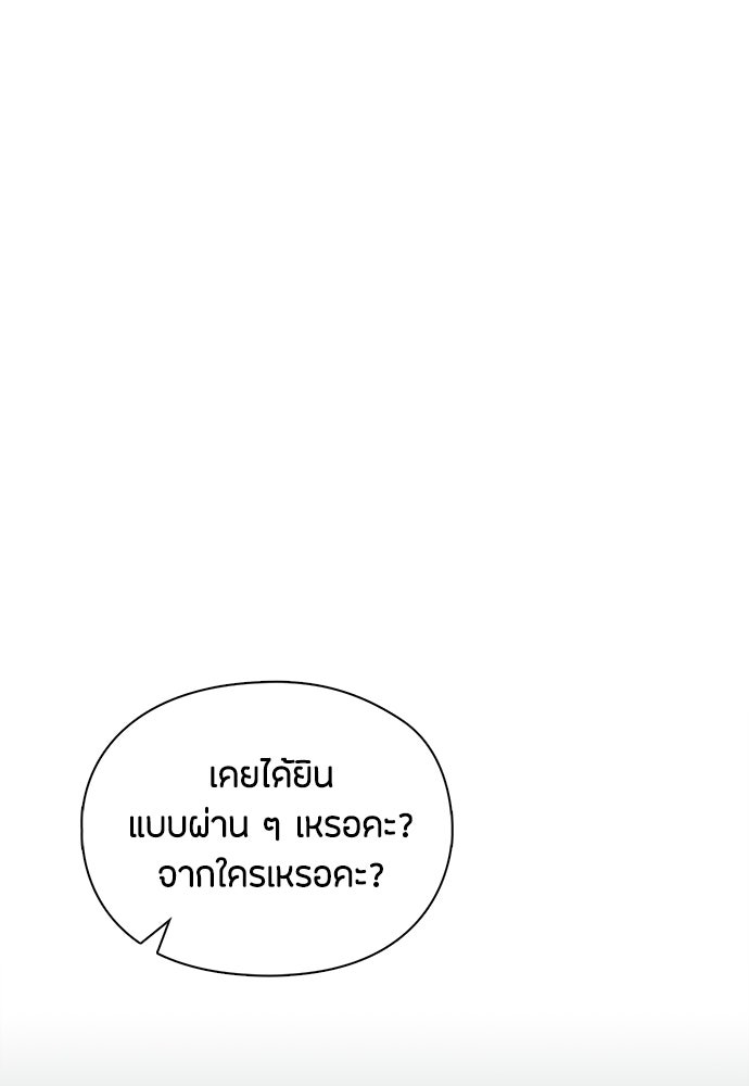 ลูกสาวตัวปลอมของท่านดยุก - หน้า 96