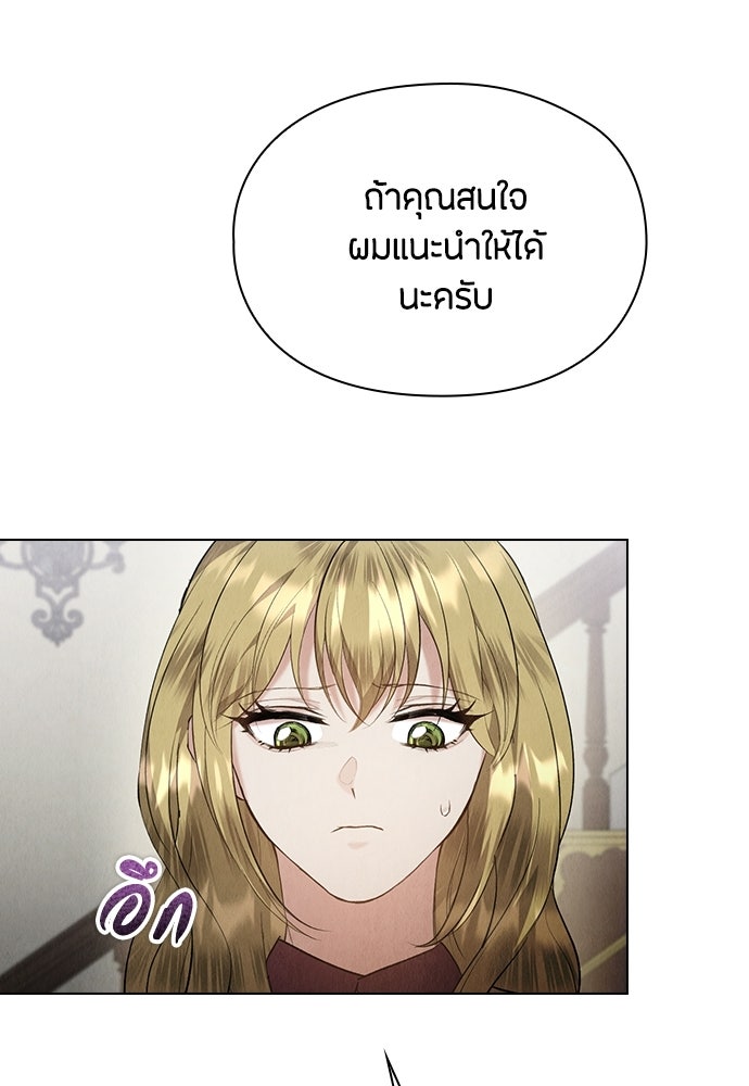 ลูกสาวตัวปลอมของท่านดยุก - หน้า 99