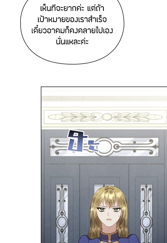 ลูกสาวตัวปลอมของท่านดยุก - หน้า 106