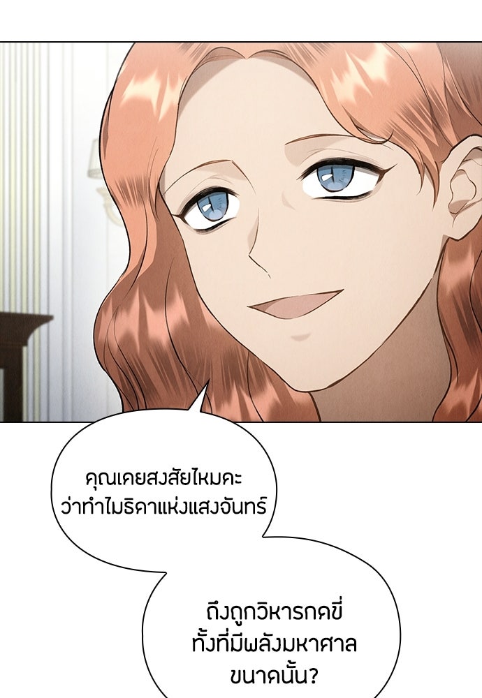 ลูกสาวตัวปลอมของท่านดยุก - หน้า 108