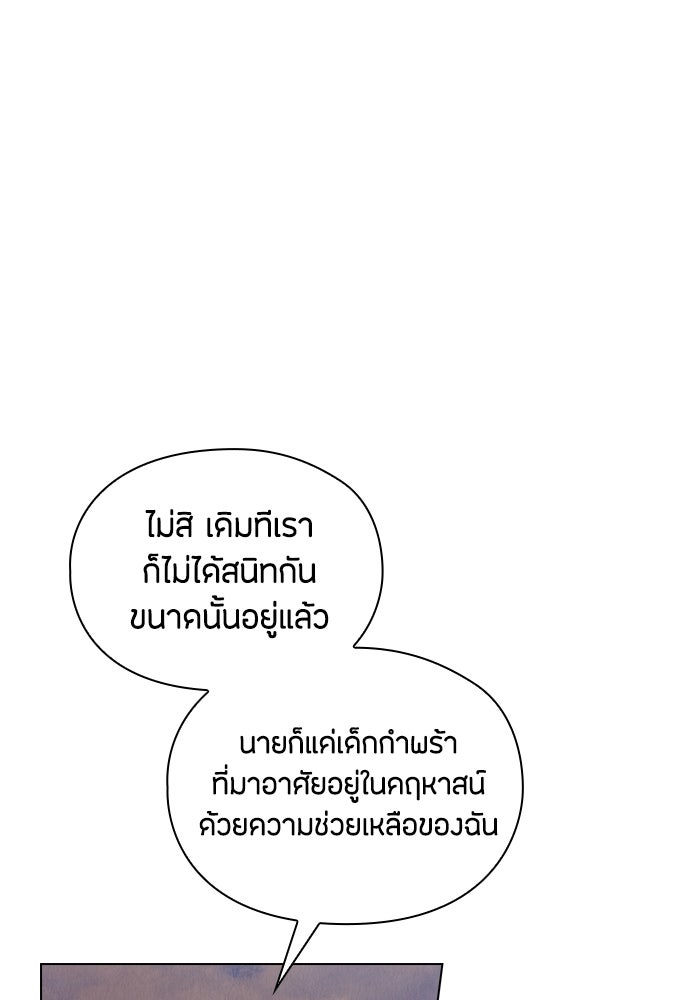 ลูกสาวตัวปลอมของท่านดยุก - หน้า 11