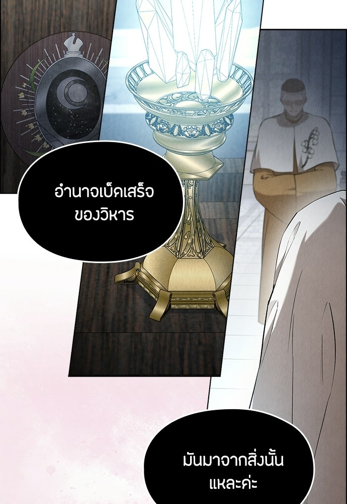ลูกสาวตัวปลอมของท่านดยุก - หน้า 111