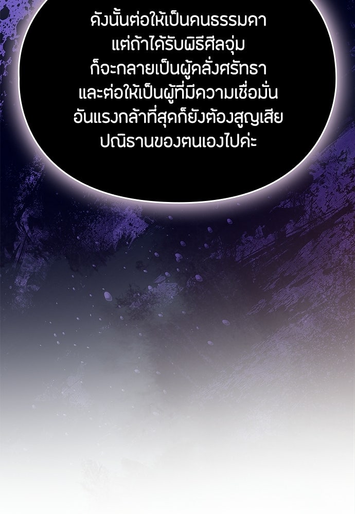ลูกสาวตัวปลอมของท่านดยุก - หน้า 113