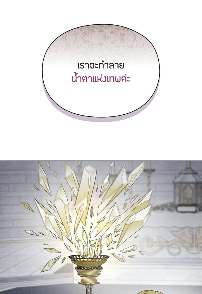 ลูกสาวตัวปลอมของท่านดยุก - หน้า 115