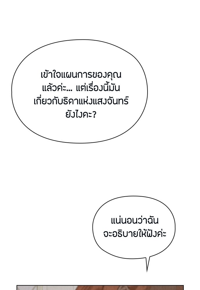 ลูกสาวตัวปลอมของท่านดยุก - หน้า 117