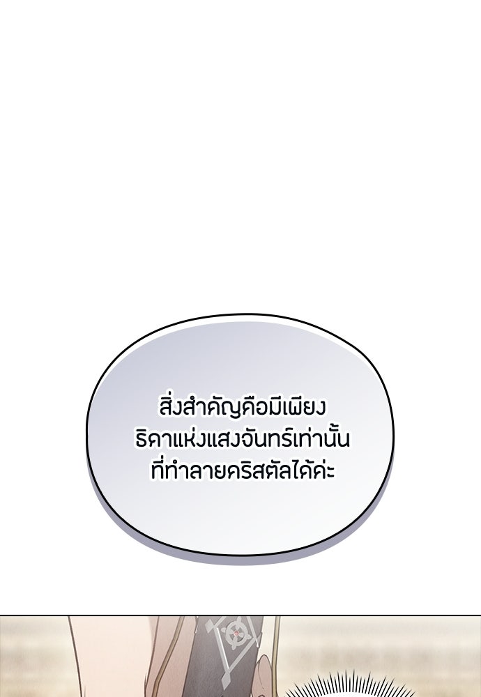 ลูกสาวตัวปลอมของท่านดยุก - หน้า 119