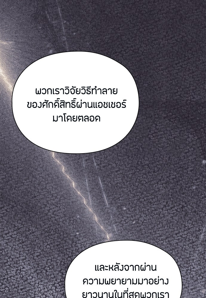 ลูกสาวตัวปลอมของท่านดยุก - หน้า 121