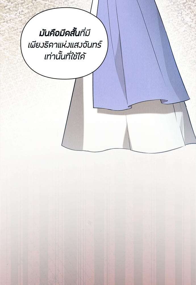ลูกสาวตัวปลอมของท่านดยุก - หน้า 123