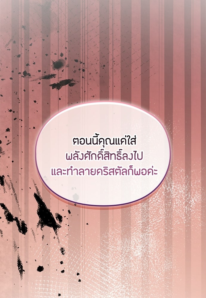 ลูกสาวตัวปลอมของท่านดยุก - หน้า 124