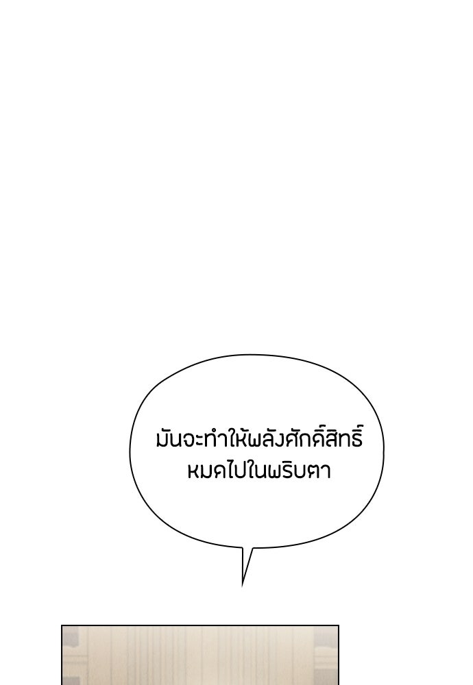 ลูกสาวตัวปลอมของท่านดยุก - หน้า 128
