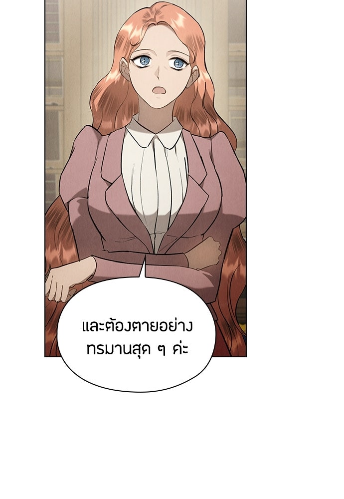 ลูกสาวตัวปลอมของท่านดยุก - หน้า 129