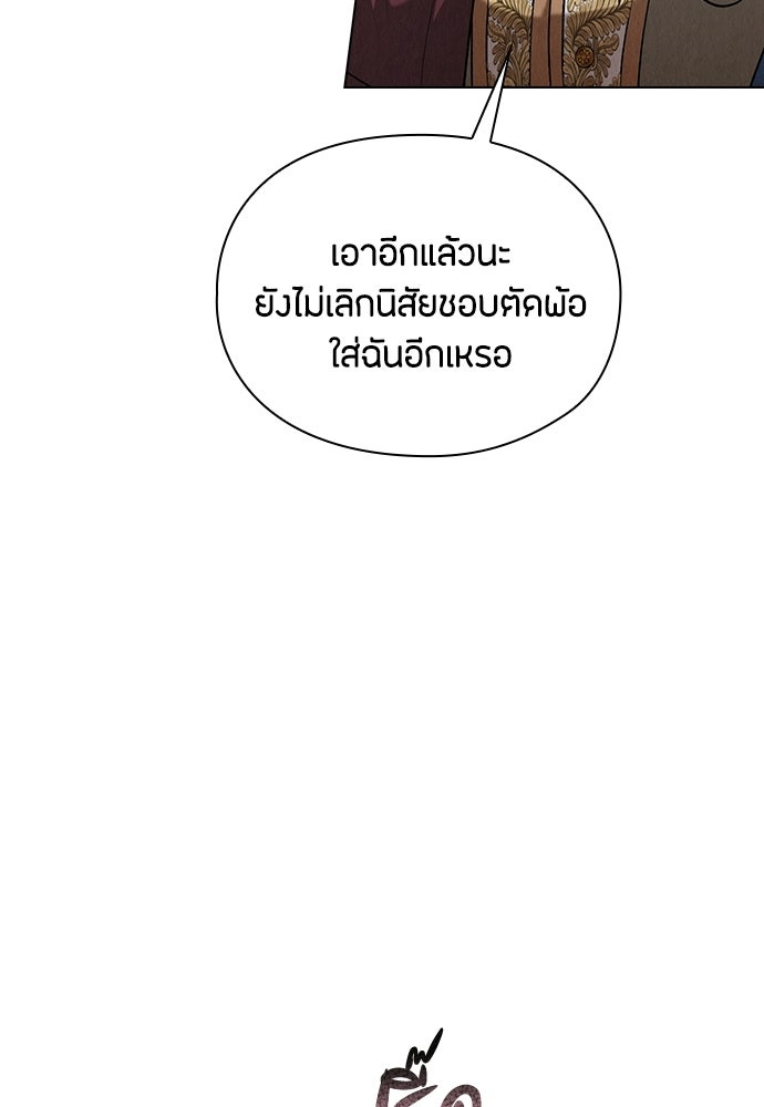 ลูกสาวตัวปลอมของท่านดยุก - หน้า 13