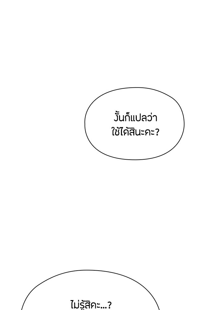 ลูกสาวตัวปลอมของท่านดยุก - หน้า 130