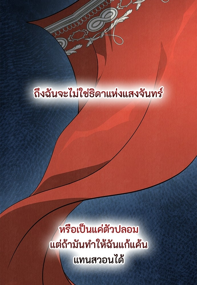 ลูกสาวตัวปลอมของท่านดยุก - หน้า 133