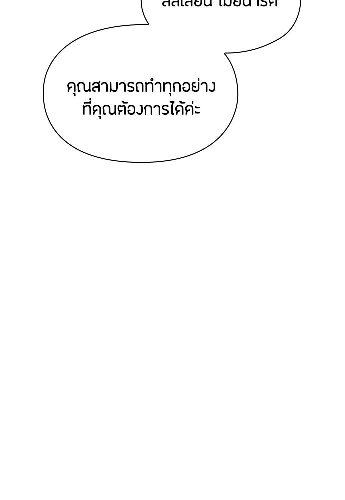 ลูกสาวตัวปลอมของท่านดยุก - หน้า 136