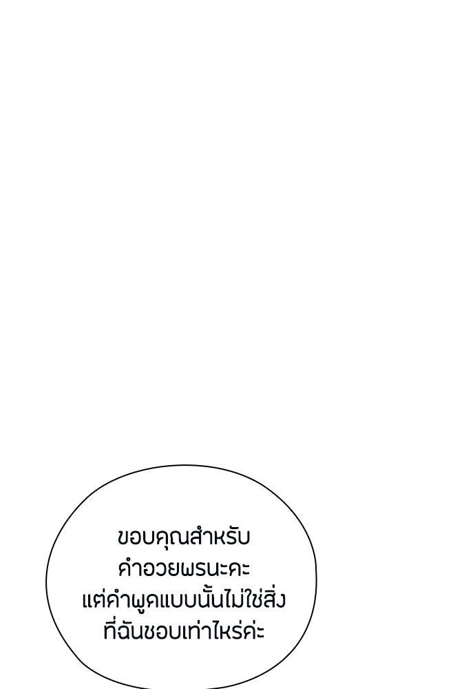 ลูกสาวตัวปลอมของท่านดยุก - หน้า 137