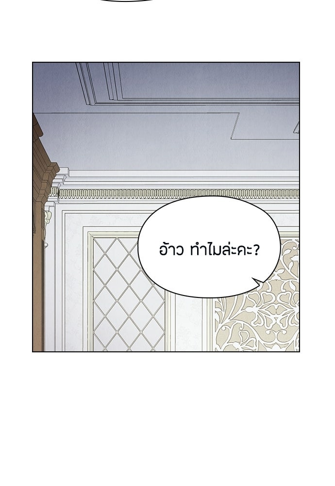 ลูกสาวตัวปลอมของท่านดยุก - หน้า 138