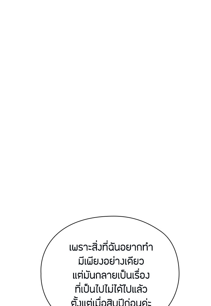 ลูกสาวตัวปลอมของท่านดยุก - หน้า 139