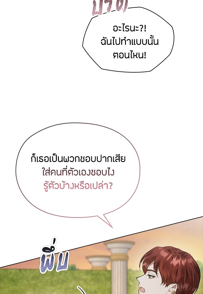 ลูกสาวตัวปลอมของท่านดยุก - หน้า 14