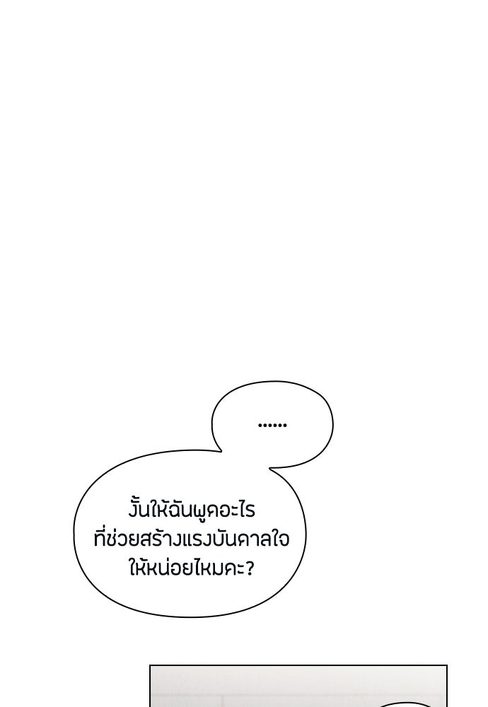 ลูกสาวตัวปลอมของท่านดยุก - หน้า 141