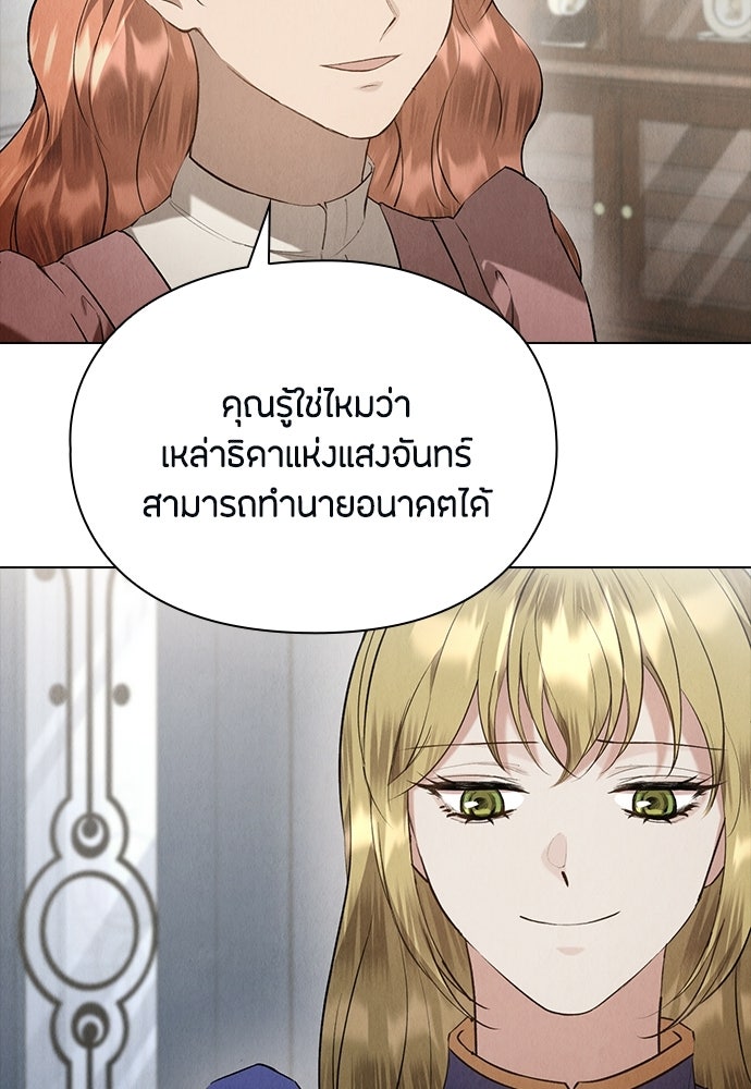 ลูกสาวตัวปลอมของท่านดยุก - หน้า 144