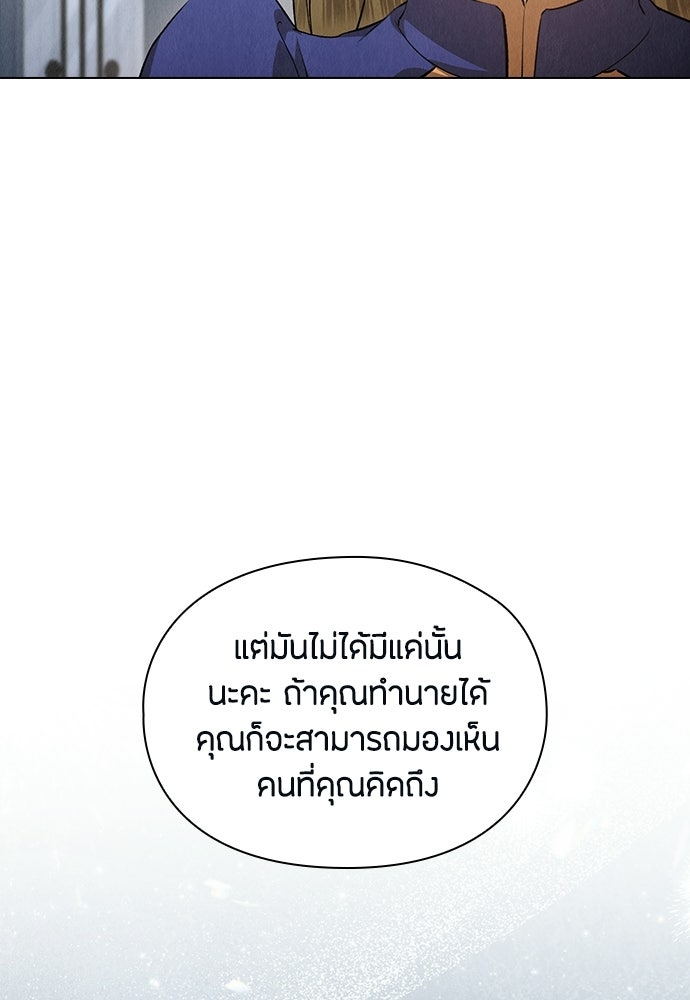 ลูกสาวตัวปลอมของท่านดยุก - หน้า 145