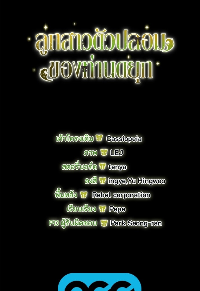 ลูกสาวตัวปลอมของท่านดยุก - หน้า 151