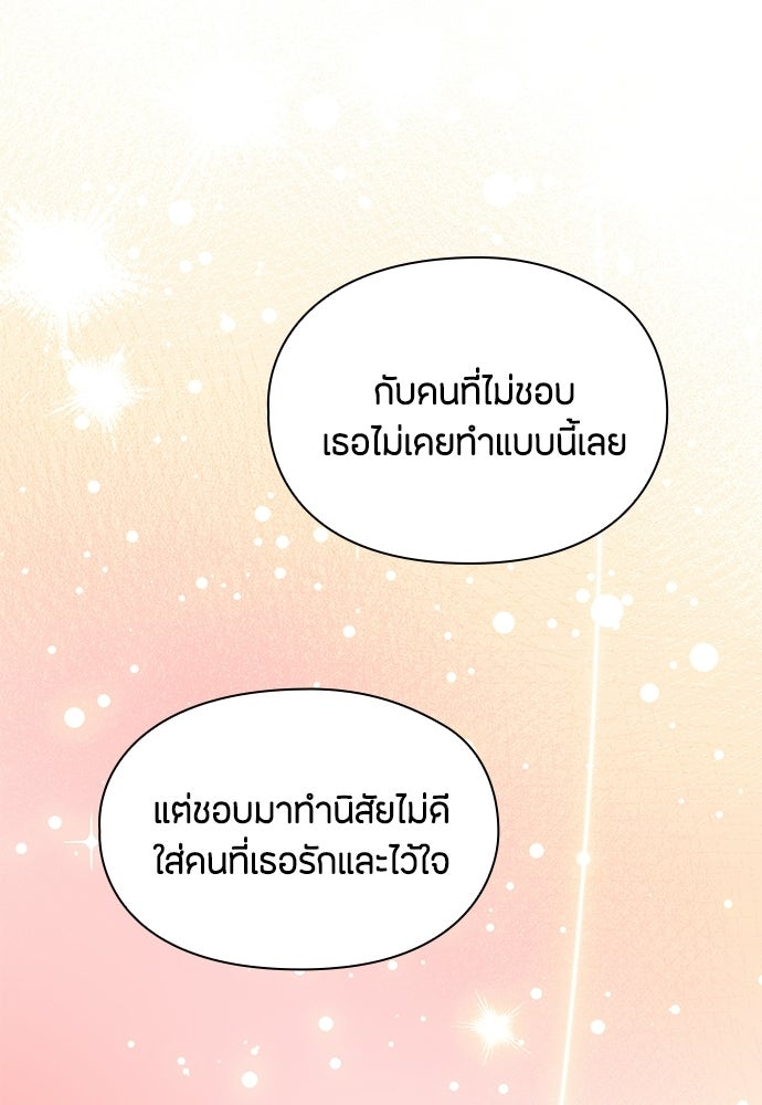ลูกสาวตัวปลอมของท่านดยุก - หน้า 16