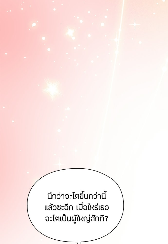 ลูกสาวตัวปลอมของท่านดยุก - หน้า 17