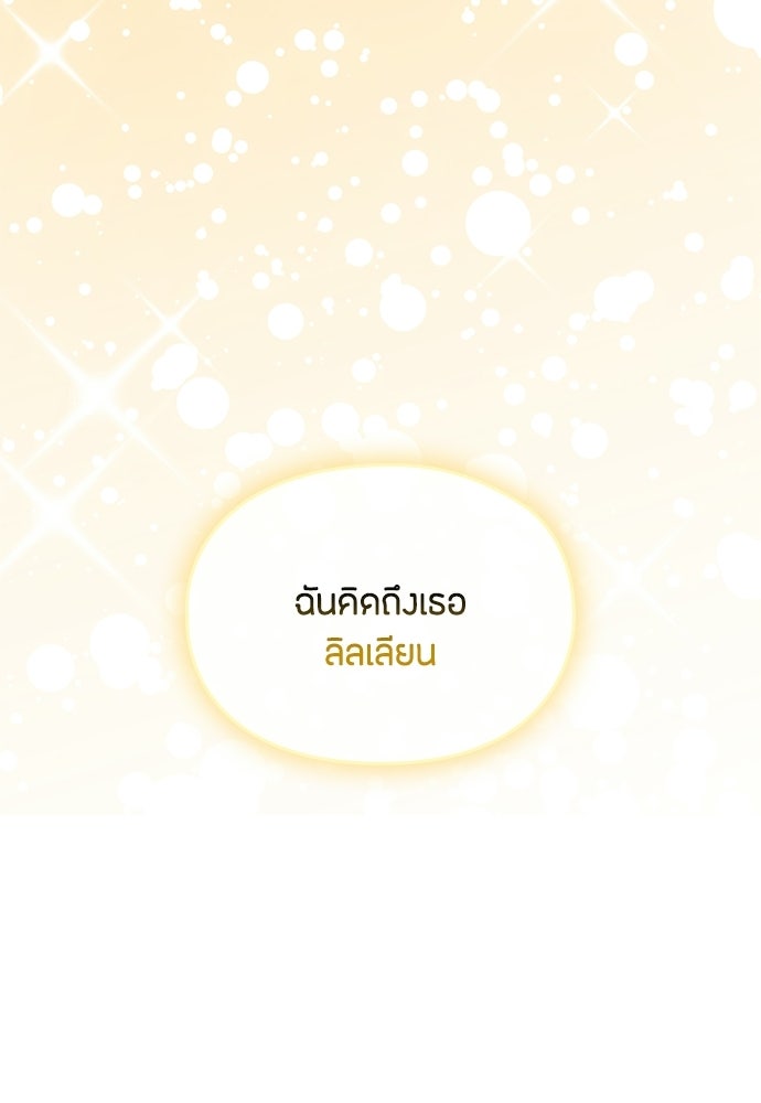 ลูกสาวตัวปลอมของท่านดยุก - หน้า 23