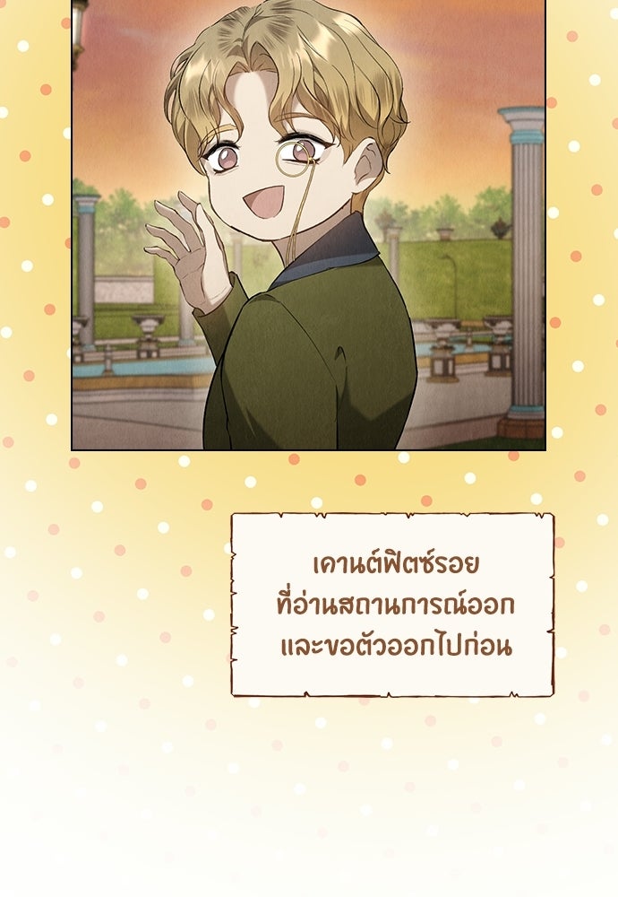 ลูกสาวตัวปลอมของท่านดยุก - หน้า 33