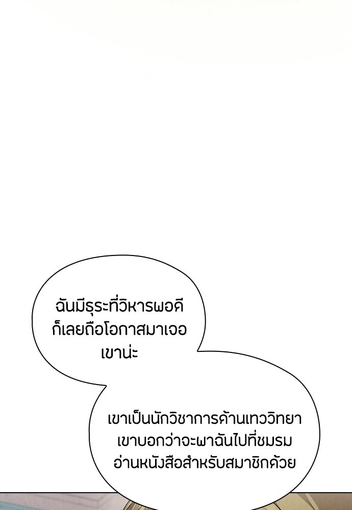 ลูกสาวตัวปลอมของท่านดยุก - หน้า 34