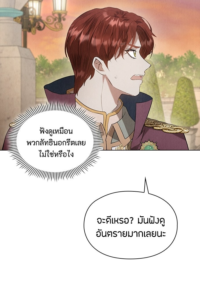 ลูกสาวตัวปลอมของท่านดยุก - หน้า 37