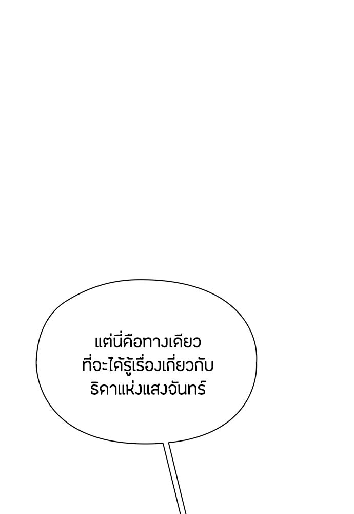 ลูกสาวตัวปลอมของท่านดยุก - หน้า 38