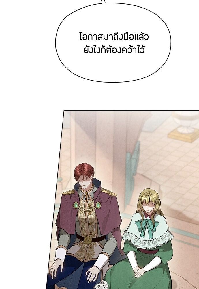 ลูกสาวตัวปลอมของท่านดยุก - หน้า 39