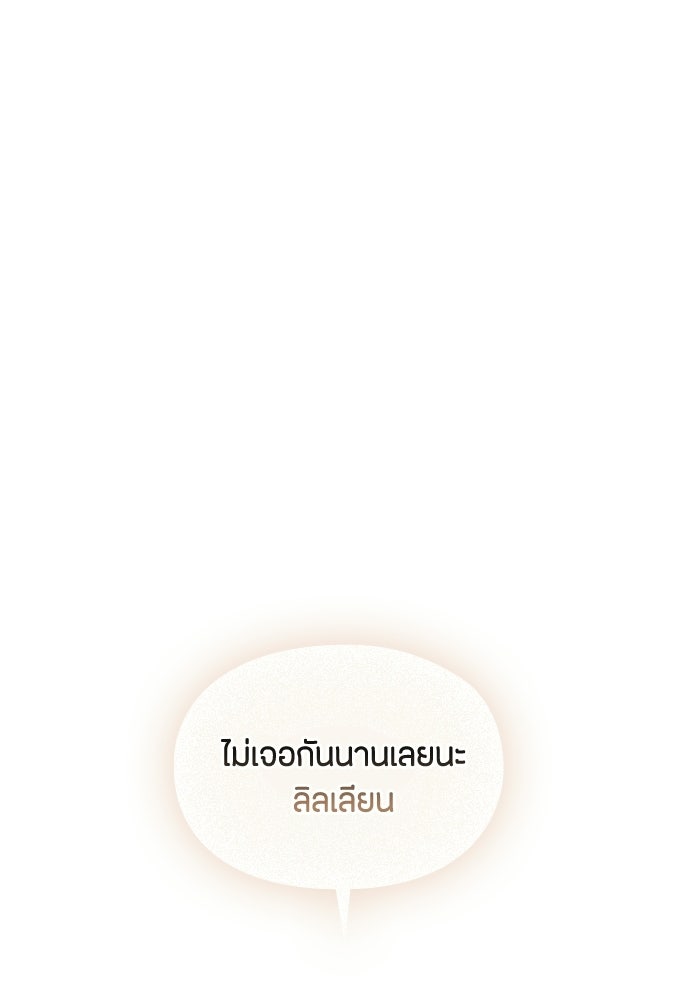 ลูกสาวตัวปลอมของท่านดยุก - หน้า 4