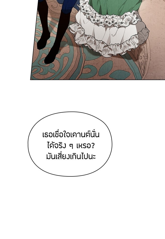 ลูกสาวตัวปลอมของท่านดยุก - หน้า 40