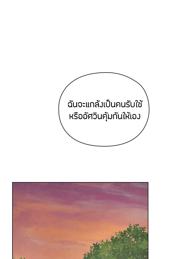 ลูกสาวตัวปลอมของท่านดยุก - หน้า 44