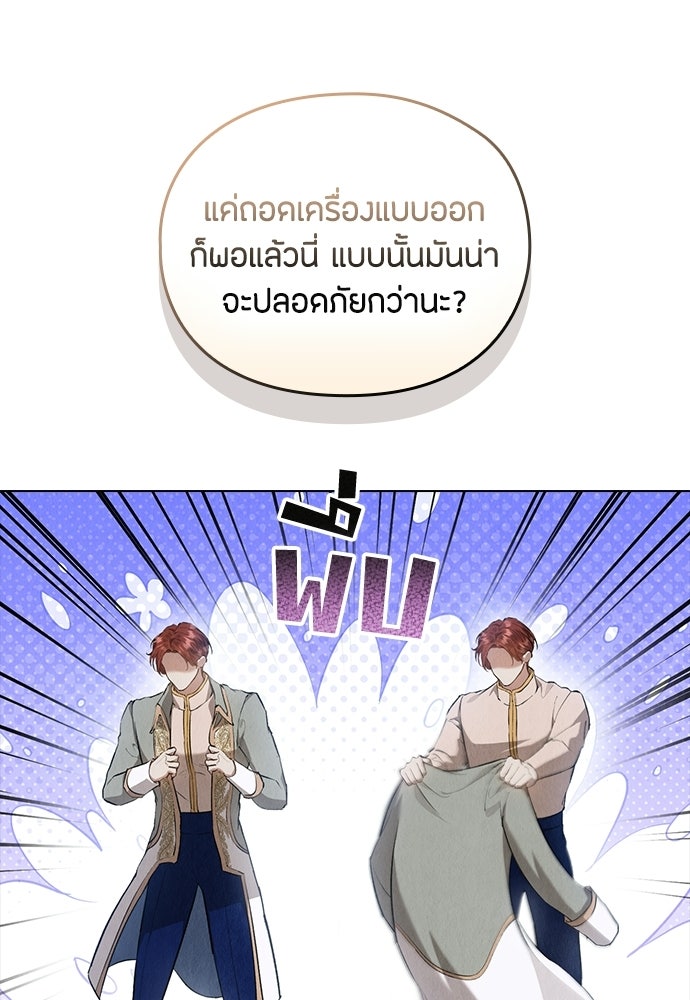 ลูกสาวตัวปลอมของท่านดยุก - หน้า 46