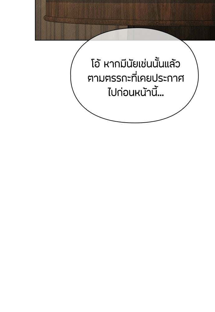 ลูกสาวตัวปลอมของท่านดยุก - หน้า 54