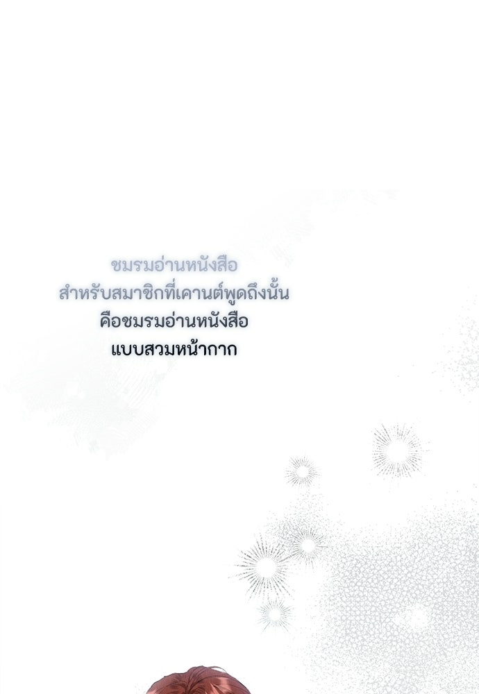 ลูกสาวตัวปลอมของท่านดยุก - หน้า 55