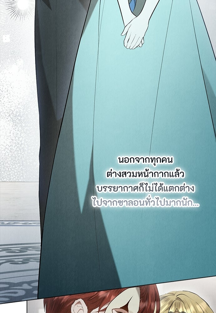 ลูกสาวตัวปลอมของท่านดยุก - หน้า 57