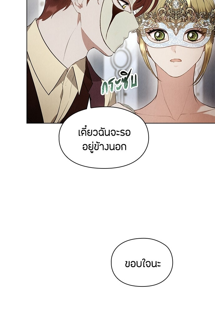 ลูกสาวตัวปลอมของท่านดยุก - หน้า 58