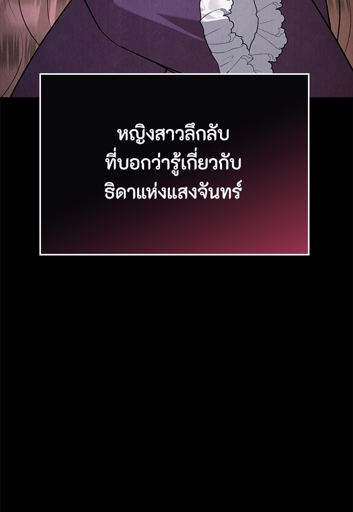 ลูกสาวตัวปลอมของท่านดยุก - หน้า 66